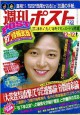 週刊ポスト
