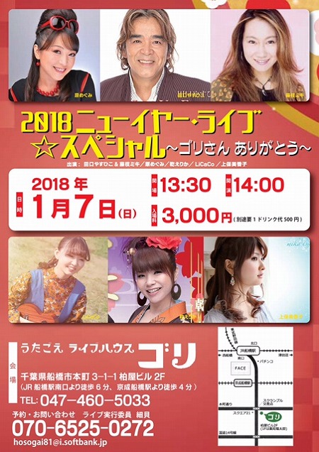 2018ニューイヤー・ライブ