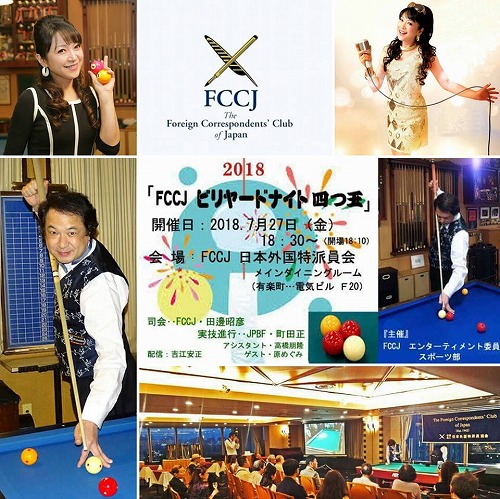 ビリヤードナイト